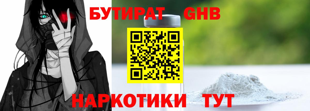 БУТИРАТ BDO 33%  Бутират  Выборг 