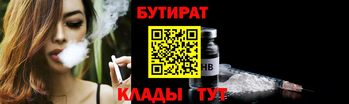 Бутират оксана  Вход с VPN  Выборг 