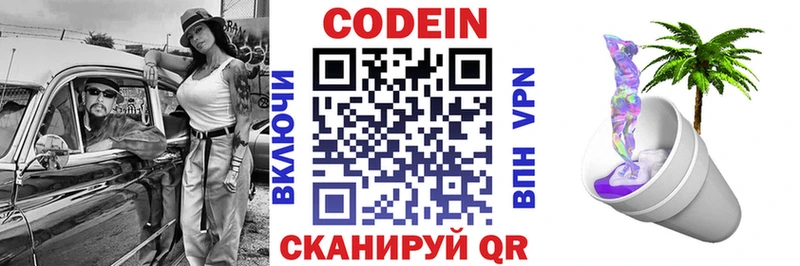 МЕГА рабочий сайт Выборг Кодеиновый сироп Lean Purple Drank