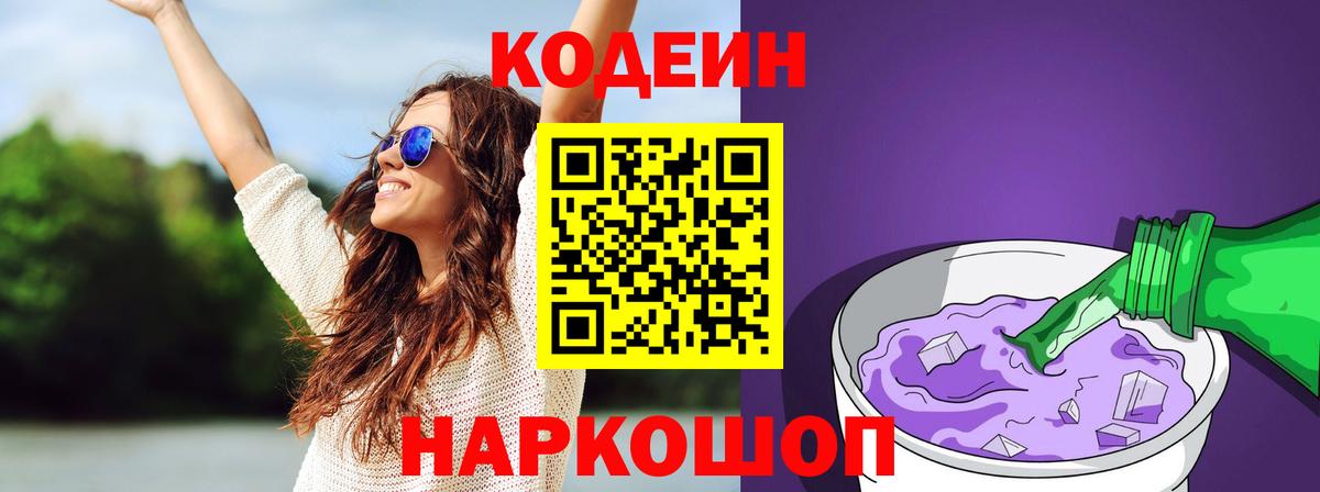Кодеин напиток Lean (лин) Выборг